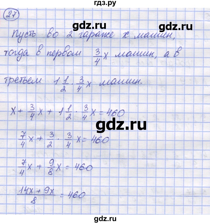 ГДЗ по математике 5 класс Козлов   глава 11 / параграф 4 / упражнение - 27, Решебник
