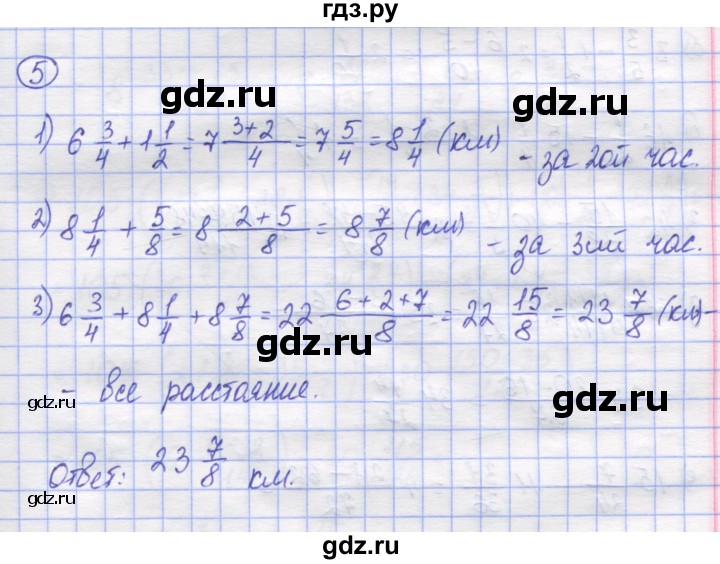 ГДЗ по математике 5 класс Козлов   глава 11 / параграф 4 / упражнение - 5, Решебник