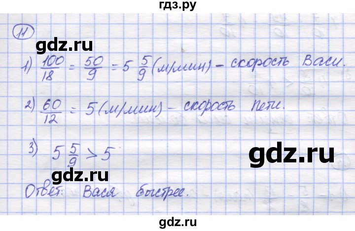 ГДЗ по математике 5 класс Козлов   глава 11 / параграф 5 / упражнение - 11, Решебник