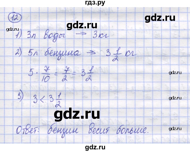 ГДЗ по математике 5 класс Козлов   глава 11 / параграф 5 / упражнение - 12, Решебник