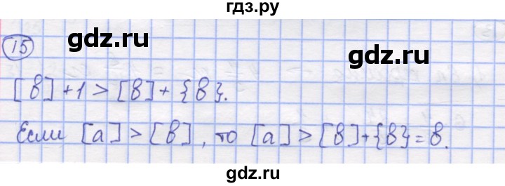 ГДЗ по математике 5 класс Козлов   глава 11 / параграф 5 / упражнение - 15, Решебник