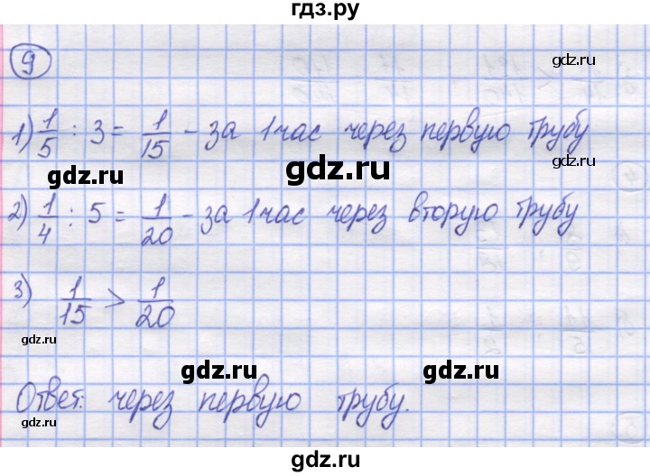 ГДЗ по математике 5 класс Козлов   глава 11 / параграф 5 / упражнение - 9, Решебник