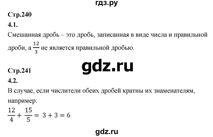 ГДЗ по математике 5 класс Козлов   глава 11 / вопросы и задания. параграф - 4, Решебник