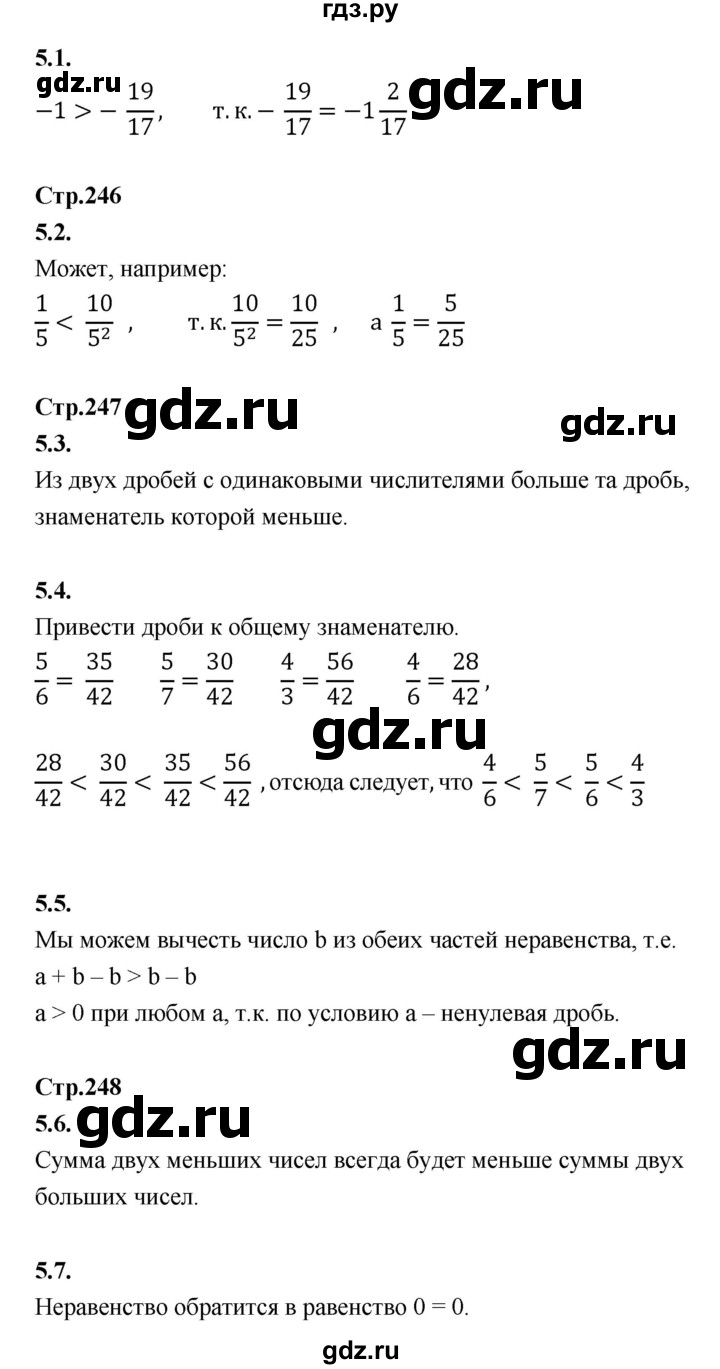 ГДЗ по математике 5 класс Козлов   глава 11 / вопросы и задания. параграф - 5, Решебник