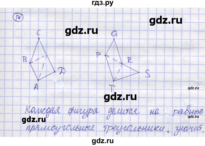 ГДЗ по математике 5 класс Козлов   глава 12 / параграф 1 / упражнение - 17, Решебник