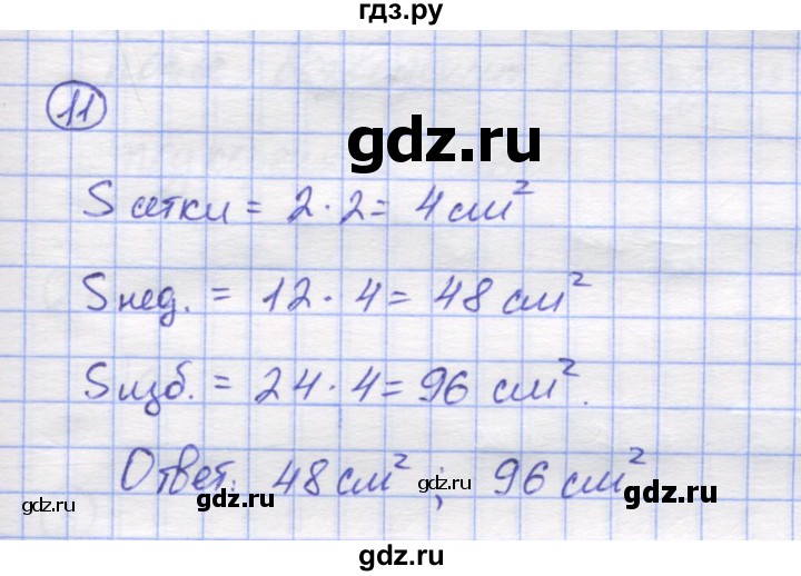 ГДЗ по математике 5 класс Козлов   глава 12 / параграф 2 / упражнение - 11, Решебник