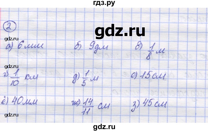ГДЗ по математике 5 класс Козлов   глава 12 / параграф 3 / упражнение - 2, Решебник