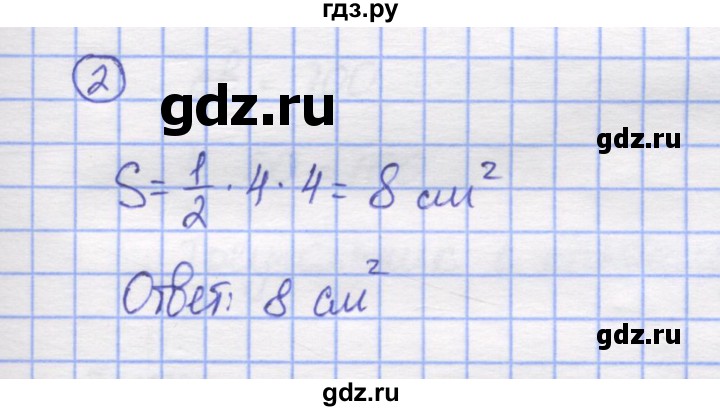ГДЗ по математике 5 класс Козлов   глава 12 / параграф 4 / упражнение - 2, Решебник