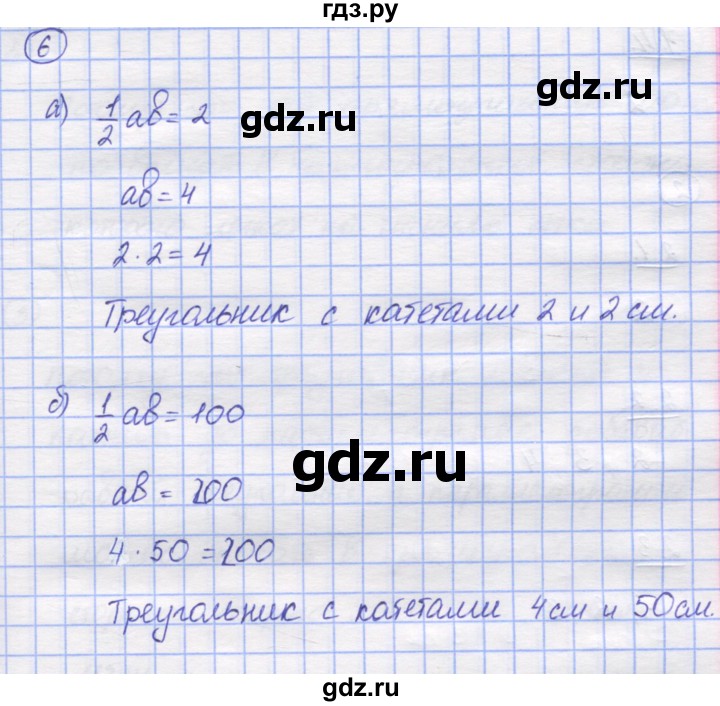 ГДЗ по математике 5 класс Козлов   глава 12 / параграф 4 / упражнение - 6, Решебник