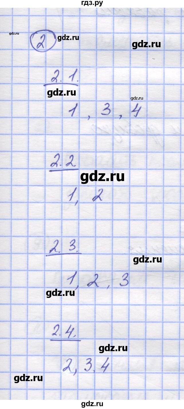 ГДЗ по математике 5 класс Козлов   глава 12 / параграф 6 / тесты. задание - 2, Решебник