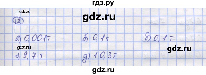 ГДЗ по математике 5 класс Козлов   глава 13 / параграф 1 / упражнение - 12, Решебник