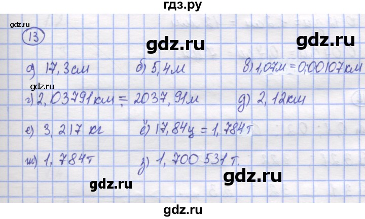 ГДЗ по математике 5 класс Козлов   глава 13 / параграф 1 / упражнение - 13, Решебник
