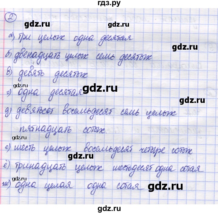 ГДЗ по математике 5 класс Козлов   глава 13 / параграф 1 / упражнение - 2, Решебник