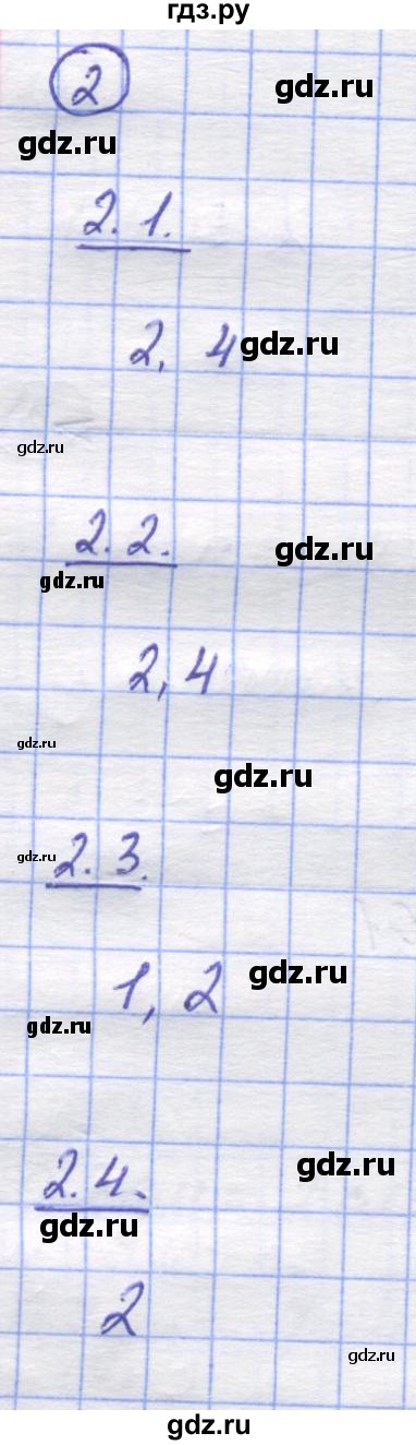 ГДЗ по математике 5 класс Козлов   глава 13 / параграф 1 / тесты. задание - 2, Решебник