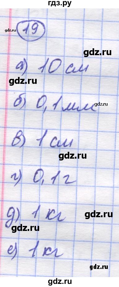 ГДЗ по математике 5 класс Козлов   глава 13 / параграф 2 / упражнение - 19, Решебник