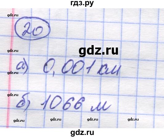 ГДЗ по математике 5 класс Козлов   глава 13 / параграф 2 / упражнение - 20, Решебник