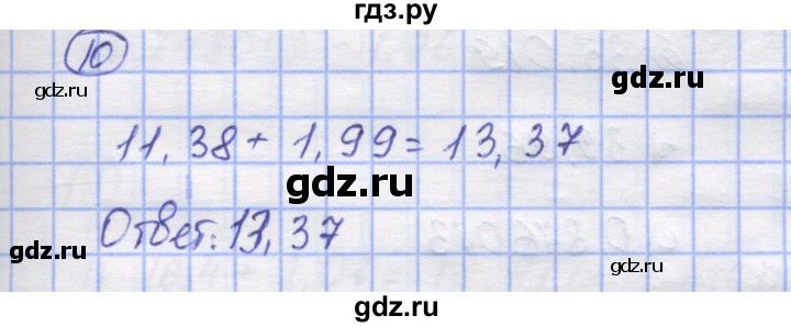 ГДЗ по математике 5 класс Козлов   глава 13 / параграф 3 / упражнение - 10, Решебник