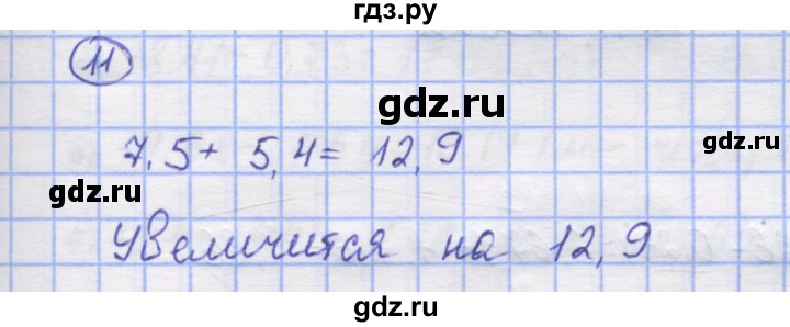 ГДЗ по математике 5 класс Козлов   глава 13 / параграф 3 / упражнение - 11, Решебник