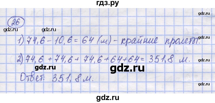 ГДЗ по математике 5 класс Козлов   глава 13 / параграф 3 / упражнение - 26, Решебник