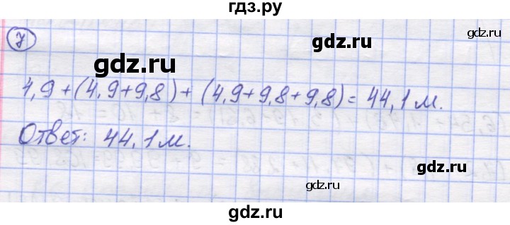 ГДЗ по математике 5 класс Козлов   глава 13 / параграф 3 / упражнение - 7, Решебник