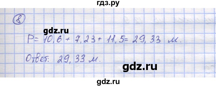 ГДЗ по математике 5 класс Козлов   глава 13 / параграф 3 / упражнение - 8, Решебник