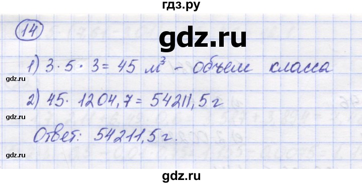 ГДЗ по математике 5 класс Козлов   глава 13 / параграф 4 / упражнение - 14, Решебник