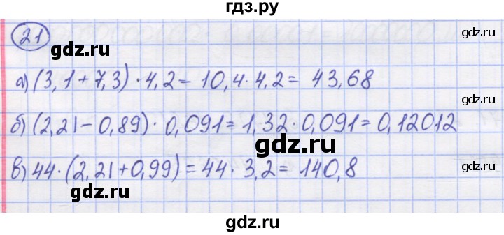 ГДЗ по математике 5 класс Козлов   глава 13 / параграф 4 / упражнение - 21, Решебник
