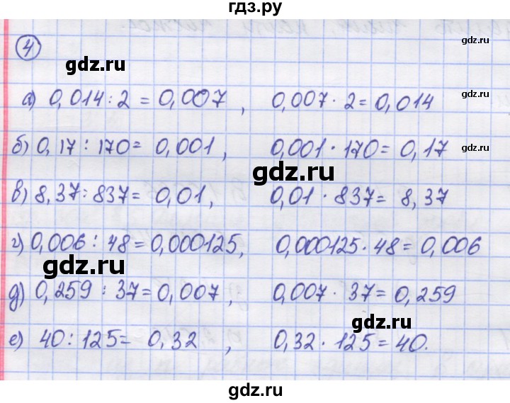 ГДЗ по математике 5 класс Козлов   глава 13 / параграф 5 / упражнение - 4, Решебник