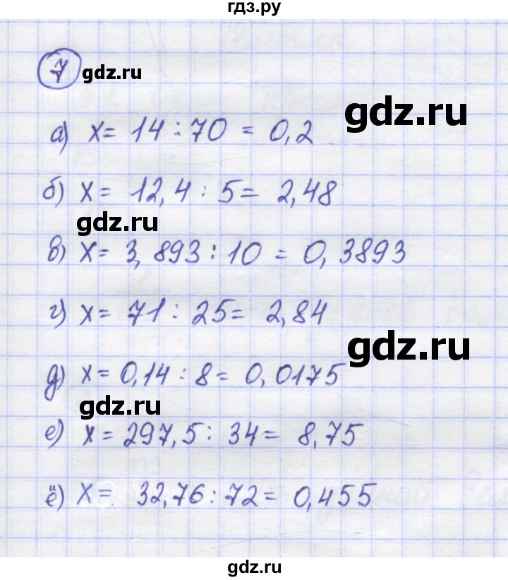 ГДЗ по математике 5 класс Козлов   глава 13 / параграф 5 / упражнение - 7, Решебник