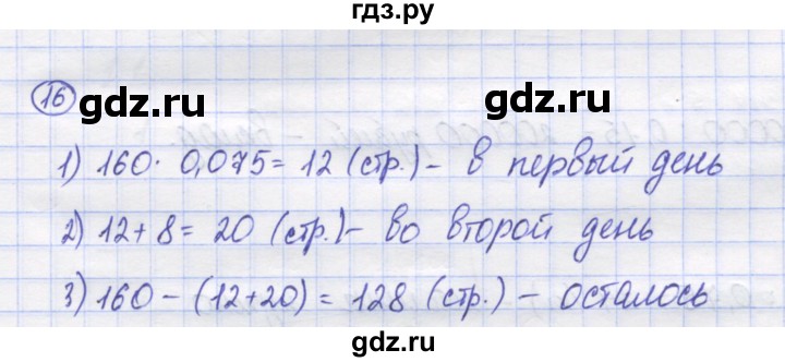 ГДЗ по математике 5 класс Козлов   глава 14 / параграф 1 / упражнение - 16, Решебник