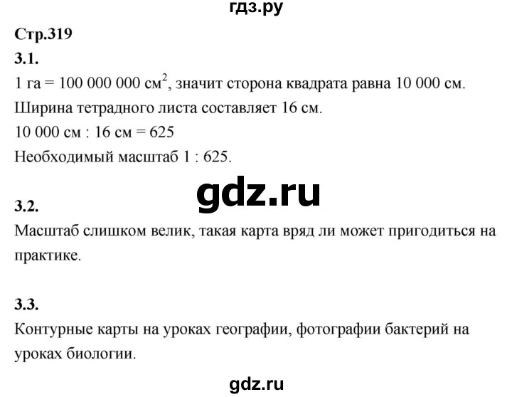 ГДЗ по математике 5 класс Козлов   глава 14 / вопросы и задания. параграф - 3, Решебник