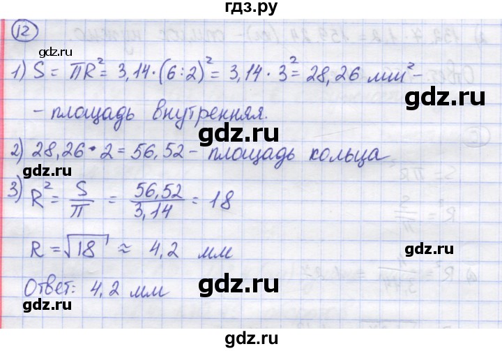 ГДЗ по математике 5 класс Козлов   глава 15 / параграф 1 / упражнение - 12, Решебник
