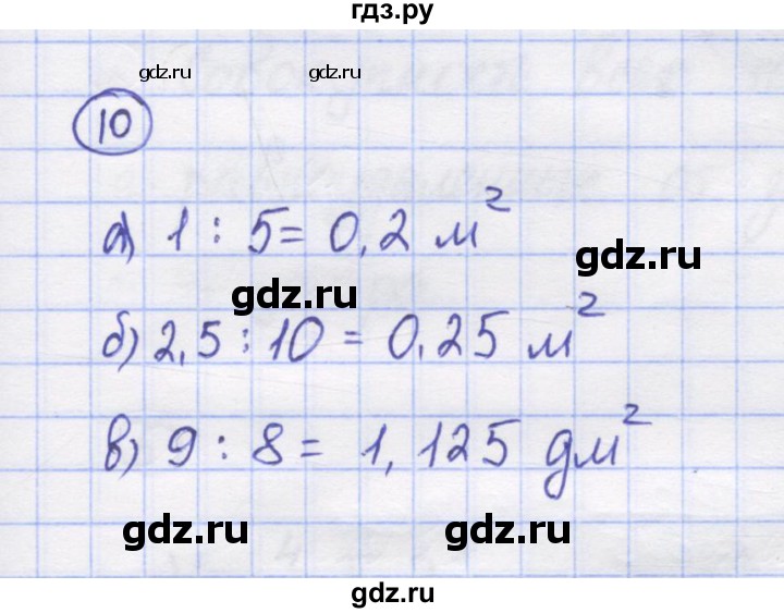 ГДЗ по математике 5 класс Козлов   глава 15 / параграф 2 / упражнение - 10, Решебник