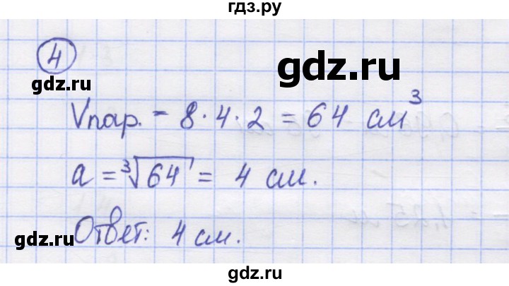 ГДЗ по математике 5 класс Козлов   глава 15 / параграф 2 / упражнение - 4, Решебник