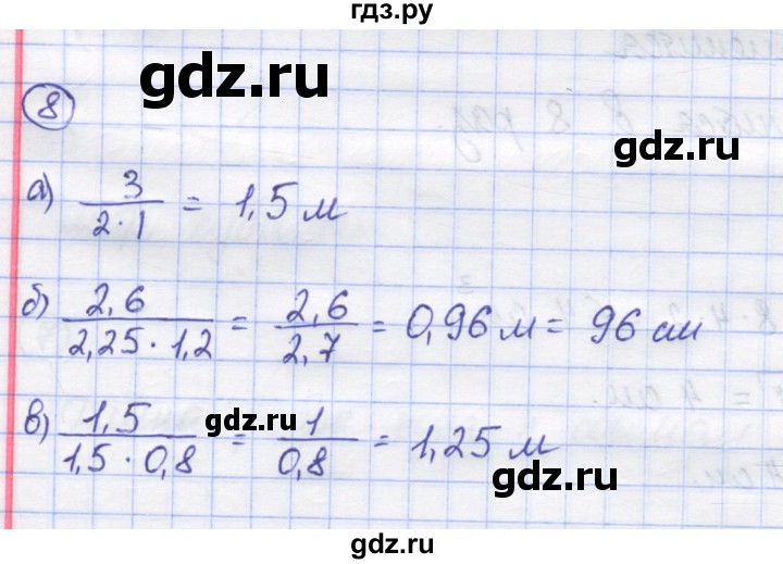 ГДЗ по математике 5 класс Козлов   глава 15 / параграф 2 / упражнение - 8, Решебник