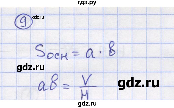 ГДЗ по математике 5 класс Козлов   глава 15 / параграф 2 / упражнение - 9, Решебник