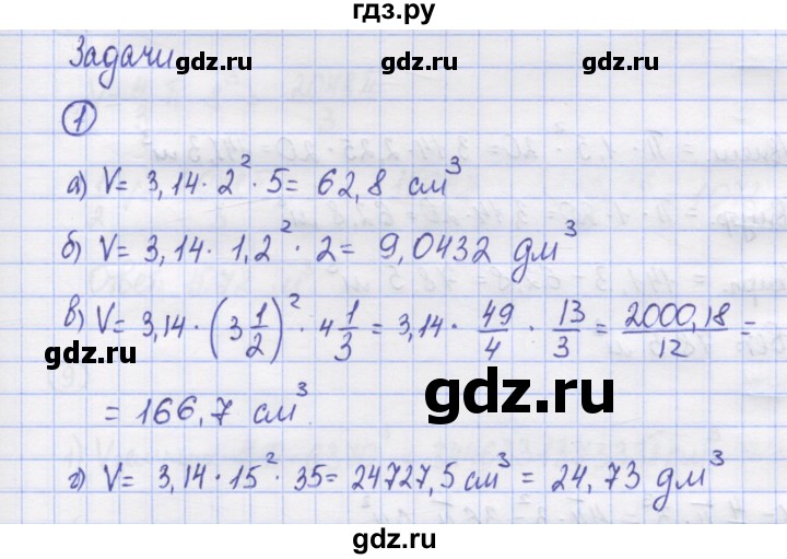 ГДЗ по математике 5 класс Козлов   глава 15 / параграф 3 / упражнение - 1, Решебник