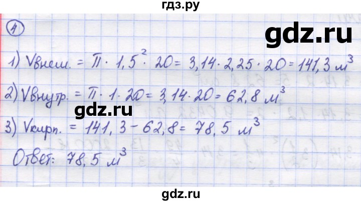 ГДЗ по математике 5 класс Козлов   глава 15 / параграф 3 / упражнение - 4, Решебник
