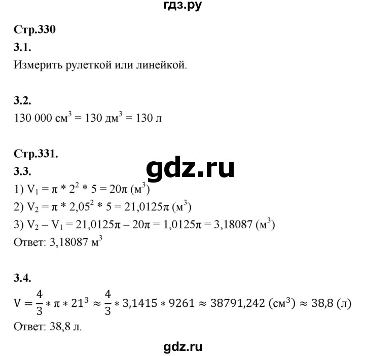 ГДЗ по математике 5 класс Козлов   глава 15 / вопросы и задания. параграф - 3, Решебник