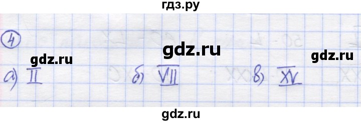 ГДЗ по математике 5 класс Козлов   глава 3 / параграф 1 / упражнение - 4, Решебник