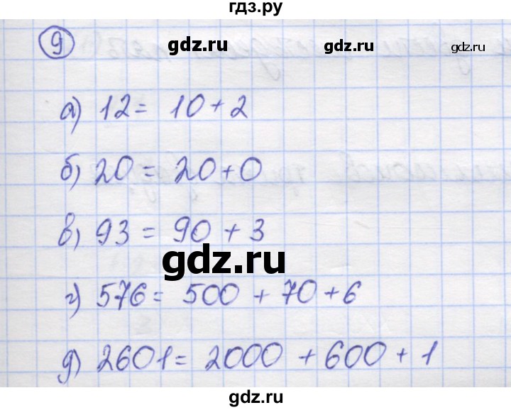 ГДЗ по математике 5 класс Козлов   глава 3 / параграф 1 / упражнение - 9, Решебник