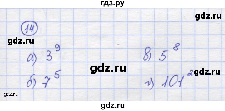ГДЗ по математике 5 класс Козлов   глава 3 / параграф 2 / упражнение - 14, Решебник