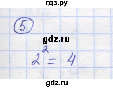ГДЗ по математике 5 класс Козлов   глава 3 / параграф 2 / упражнение - 5, Решебник