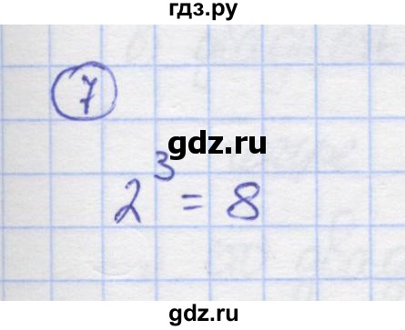 ГДЗ по математике 5 класс Козлов   глава 3 / параграф 2 / упражнение - 7, Решебник