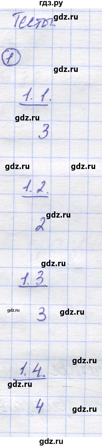 ГДЗ по математике 5 класс Козлов   глава 3 / параграф 2 / тесты. задание - 1, Решебник