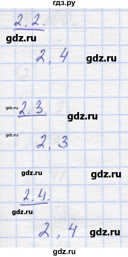 ГДЗ по математике 5 класс Козлов   глава 3 / параграф 2 / тесты. задание - 2, Решебник