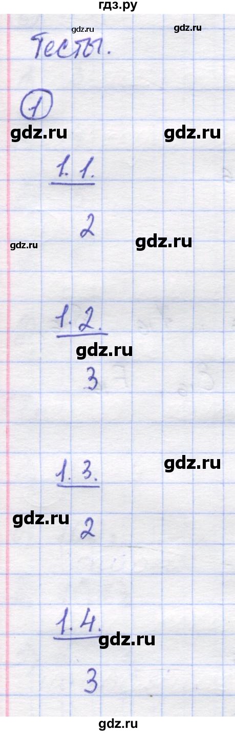 ГДЗ по математике 5 класс Козлов   глава 3 / параграф 3 / тесты. задание - 1, Решебник