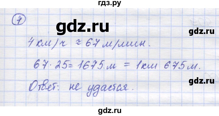 ГДЗ по математике 5 класс Козлов   глава 3 / параграф 5 / упражнение - 7, Решебник