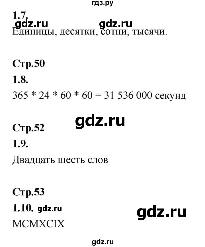 ГДЗ по математике 5 класс Козлов   глава 3 / вопросы и задания. параграф - 1, Решебник