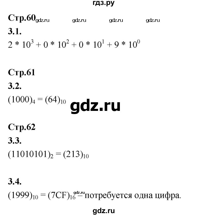 ГДЗ по математике 5 класс Козлов   глава 3 / вопросы и задания. параграф - 3, Решебник